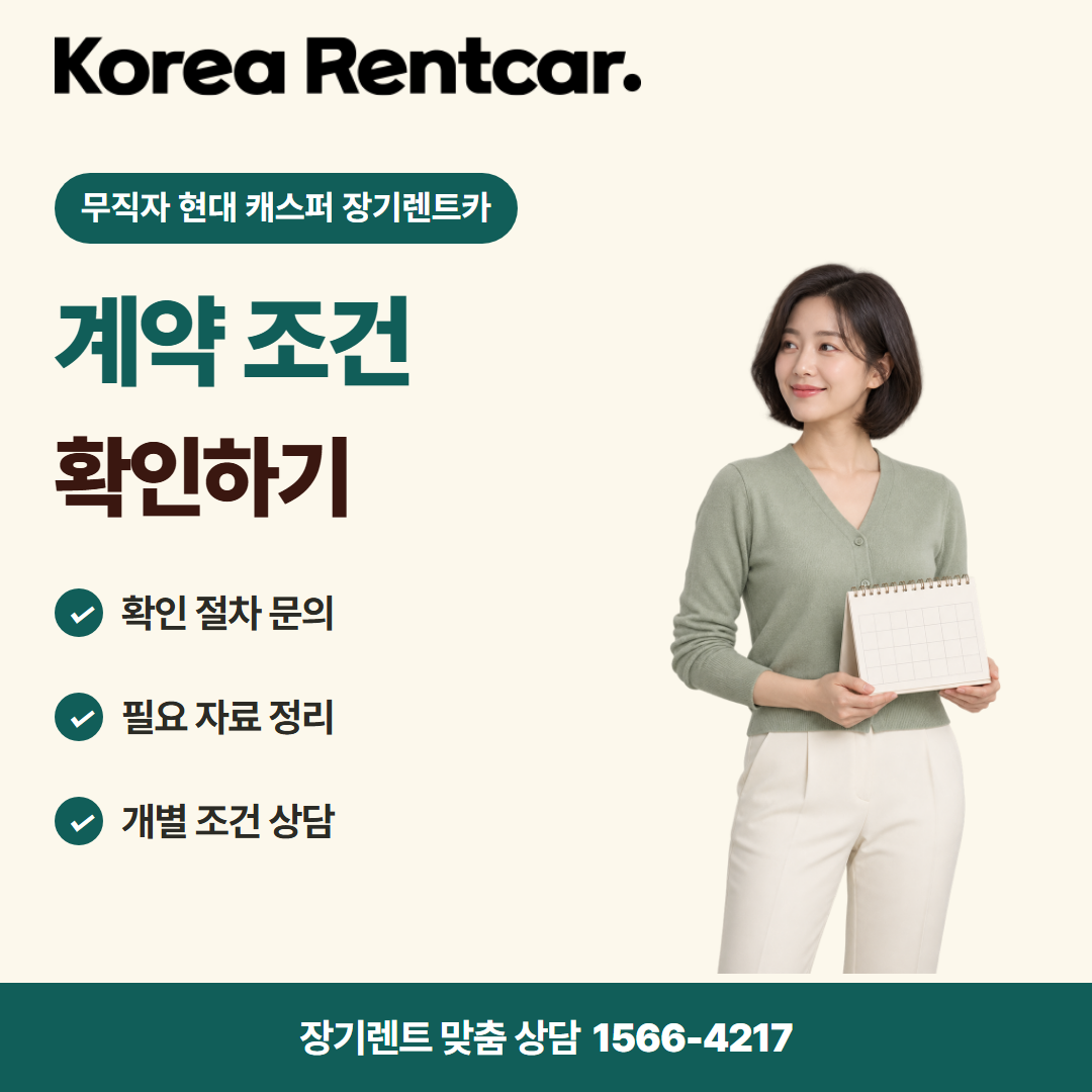 무직자 현대 캐스퍼 장기렌트카 · 이용 안내 카드뉴스