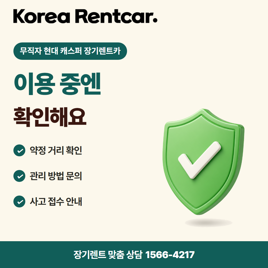 무직자 현대 캐스퍼 장기렌트카 · 이용 확인 카드뉴스